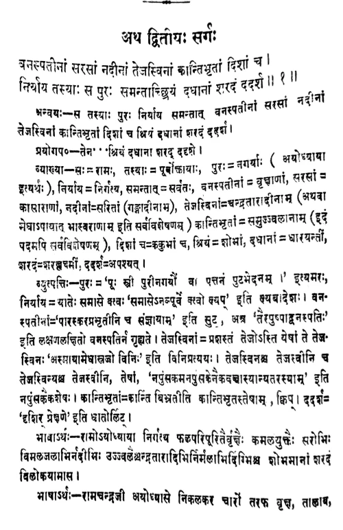 Bhatti Kavya (Kavya)